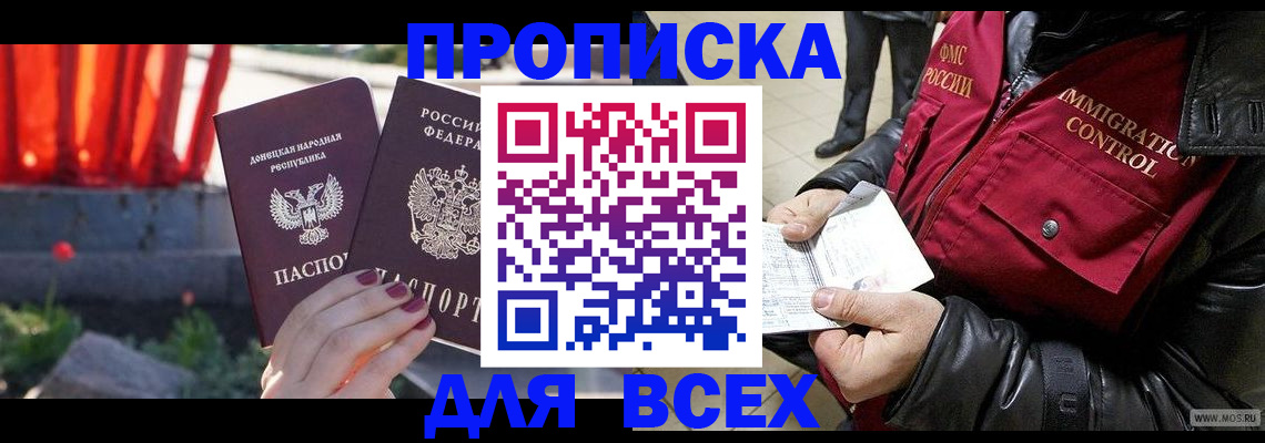прописка в Калачинске