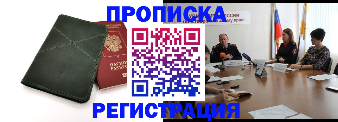 прописка от собственника в Калачинске
