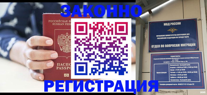 прописка иностранных граждан в Калачинске