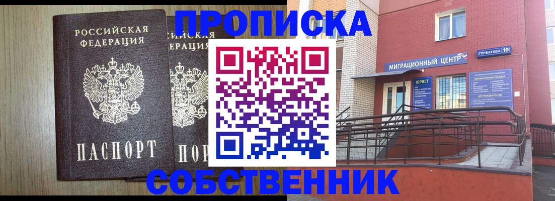 временная регистрация надежно в Калачинске